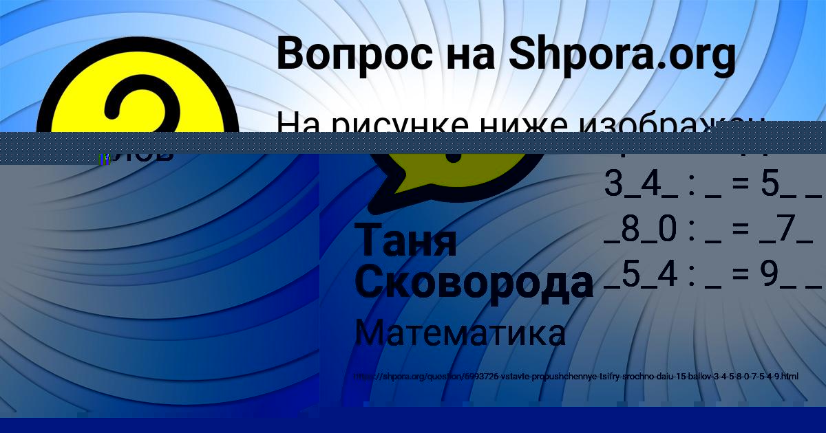 Картинка с текстом вопроса от пользователя Таня Сковорода