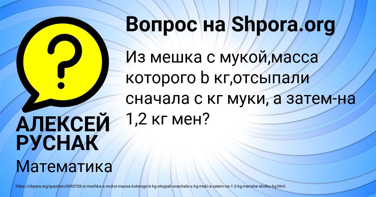 Картинка с текстом вопроса от пользователя АЛЕКСЕЙ РУСНАК