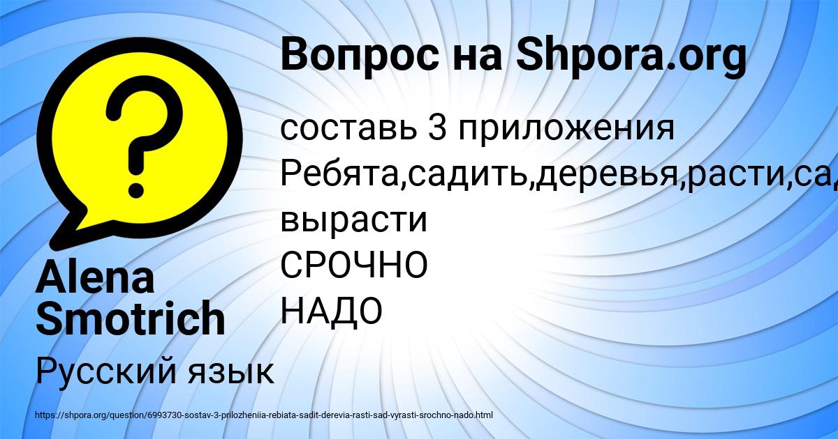 Картинка с текстом вопроса от пользователя Alena Smotrich