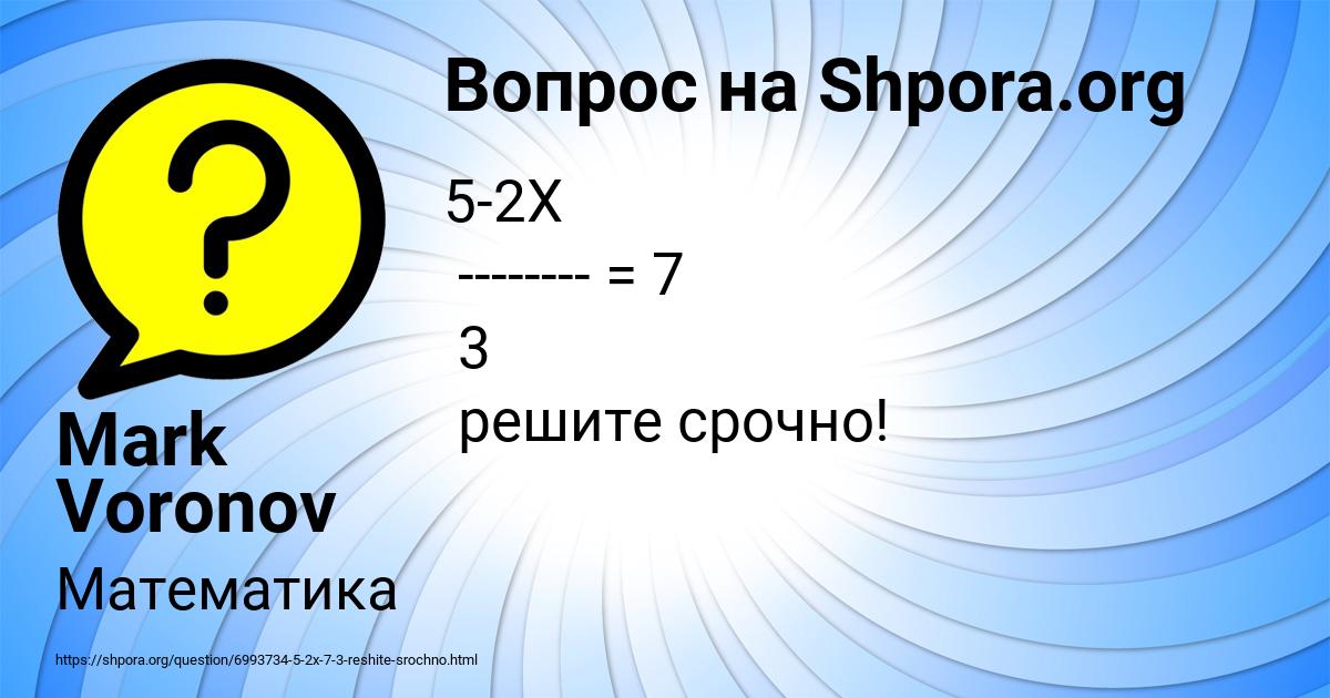 Картинка с текстом вопроса от пользователя Mark Voronov