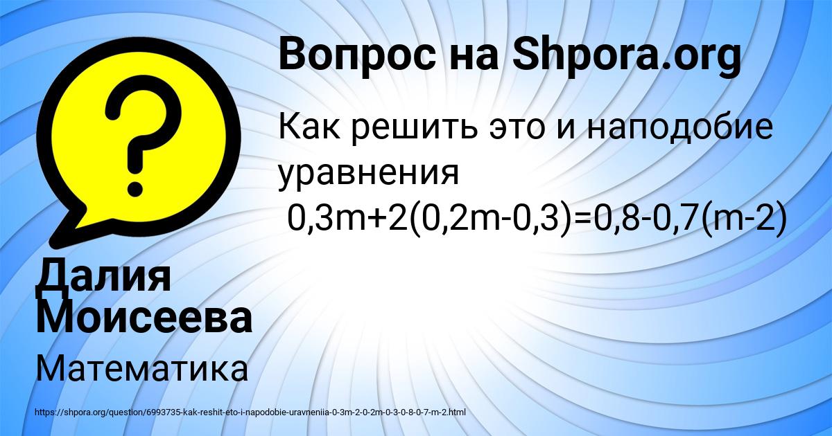 Картинка с текстом вопроса от пользователя Далия Моисеева