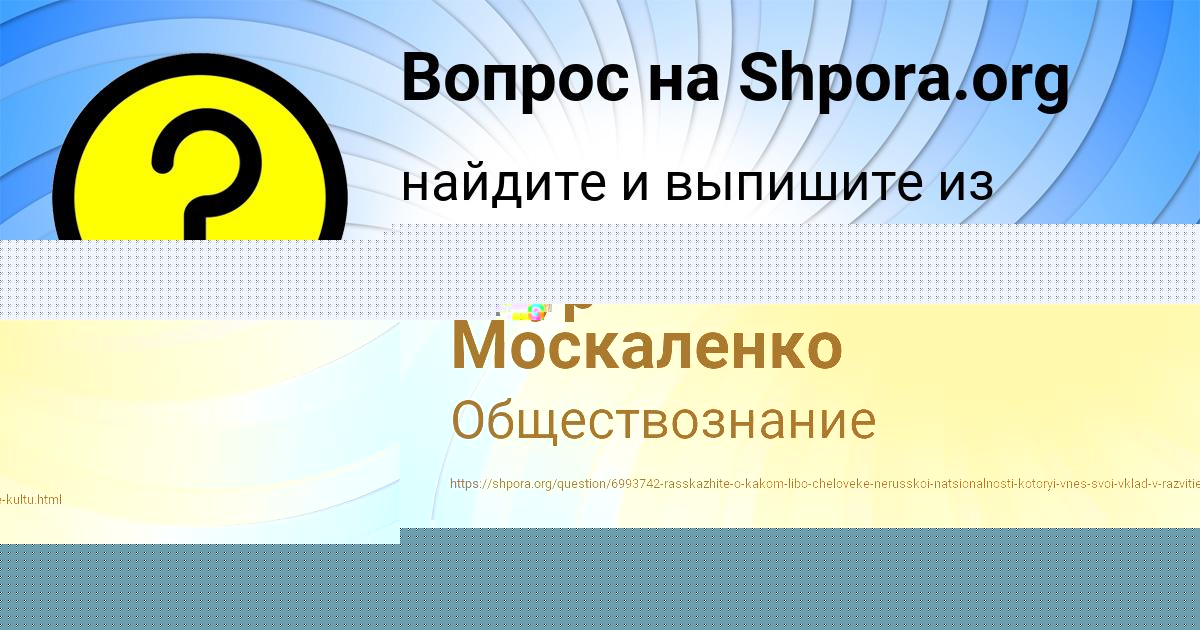 Картинка с текстом вопроса от пользователя Заур Москаленко