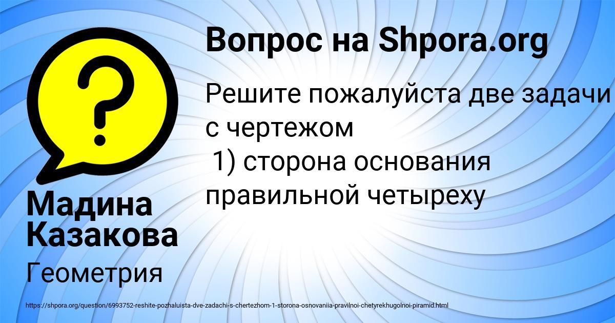 Картинка с текстом вопроса от пользователя Мадина Казакова