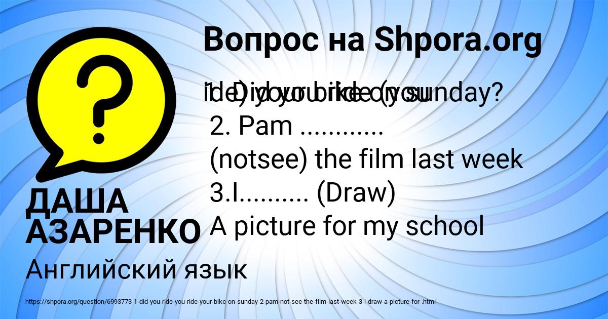 Картинка с текстом вопроса от пользователя ДАША АЗАРЕНКО