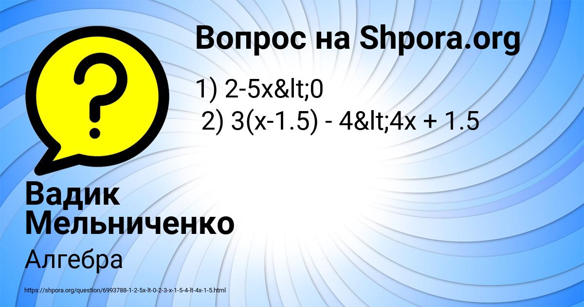 Картинка с текстом вопроса от пользователя Вадик Мельниченко