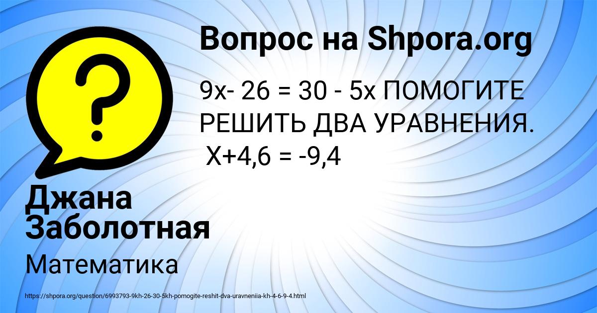Картинка с текстом вопроса от пользователя Джана Заболотная