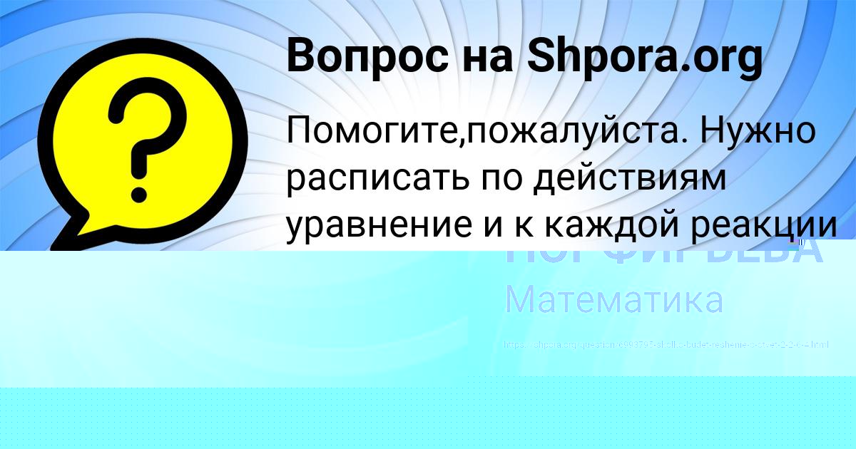 Картинка с текстом вопроса от пользователя АНУШ ПОРФИРЬЕВА