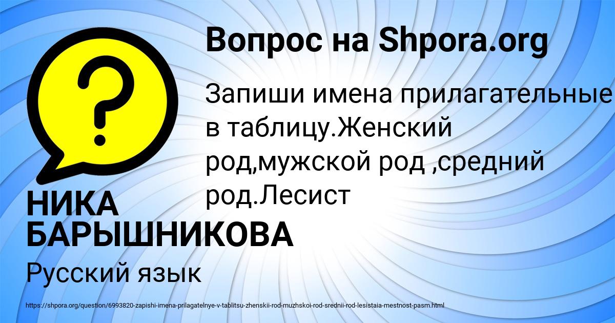 Картинка с текстом вопроса от пользователя НИКА БАРЫШНИКОВА