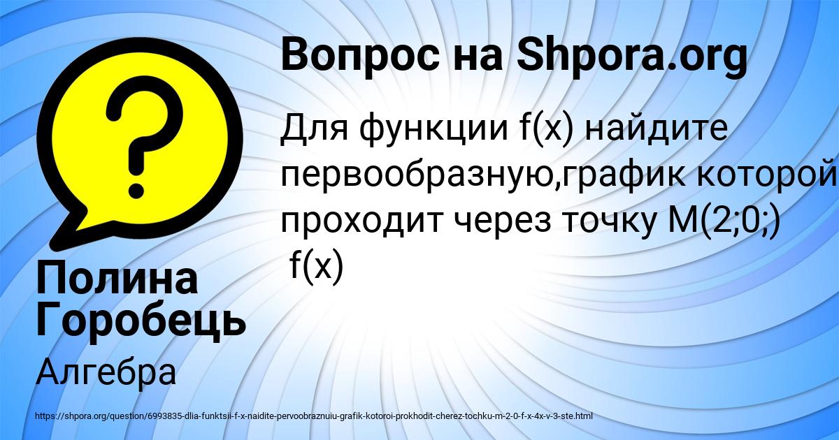 Картинка с текстом вопроса от пользователя Полина Горобець