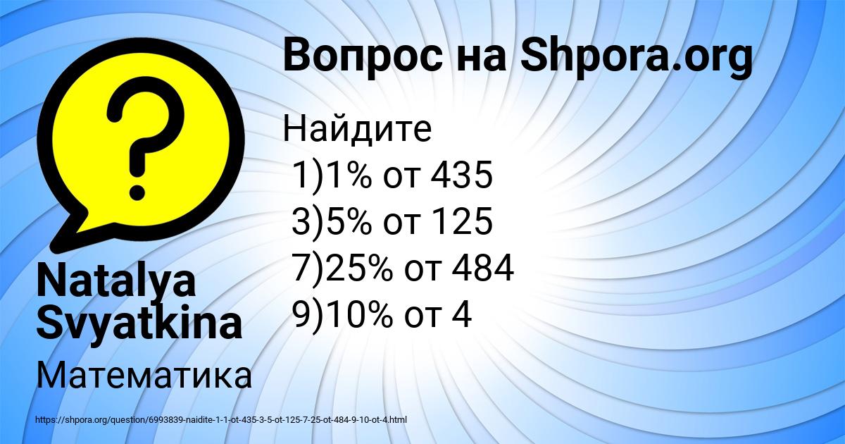 Картинка с текстом вопроса от пользователя Natalya Svyatkina