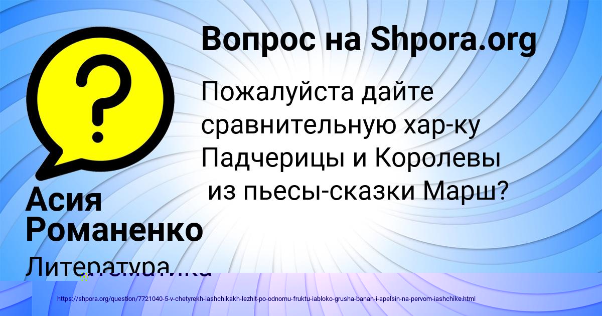 Картинка с текстом вопроса от пользователя Асия Романенко