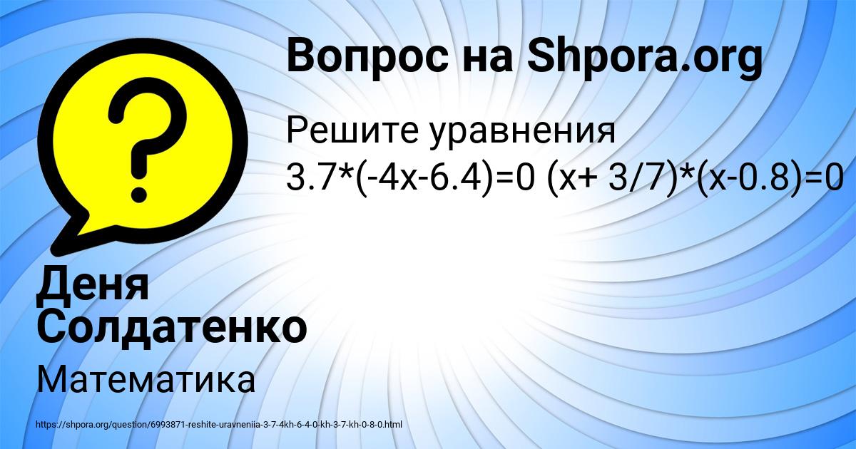 Картинка с текстом вопроса от пользователя Деня Солдатенко