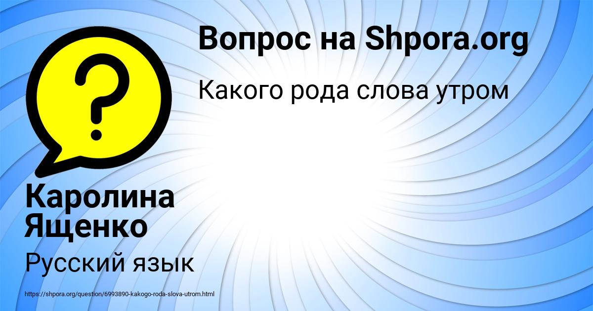 Картинка с текстом вопроса от пользователя Каролина Ященко