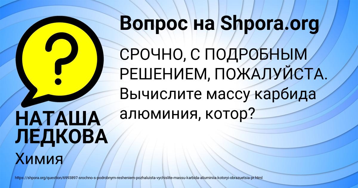 Картинка с текстом вопроса от пользователя НАТАША ЛЕДКОВА