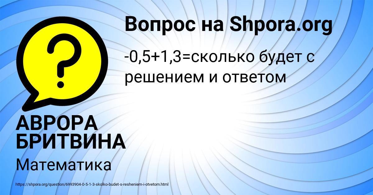 Картинка с текстом вопроса от пользователя АВРОРА БРИТВИНА