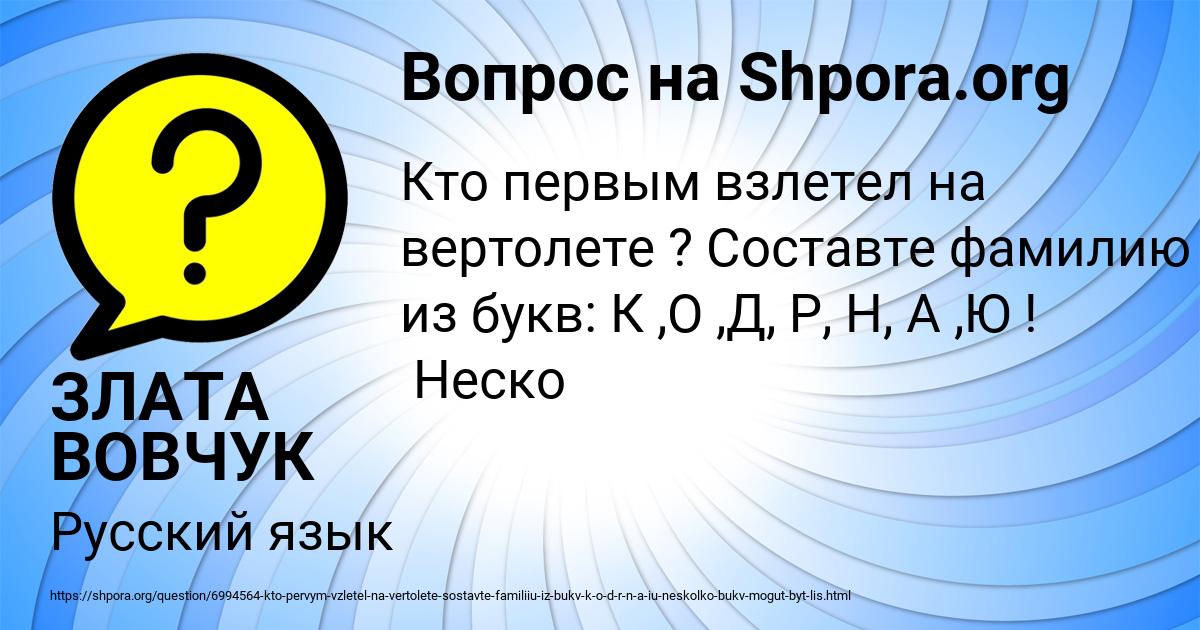 Картинка с текстом вопроса от пользователя ЗЛАТА ВОВЧУК