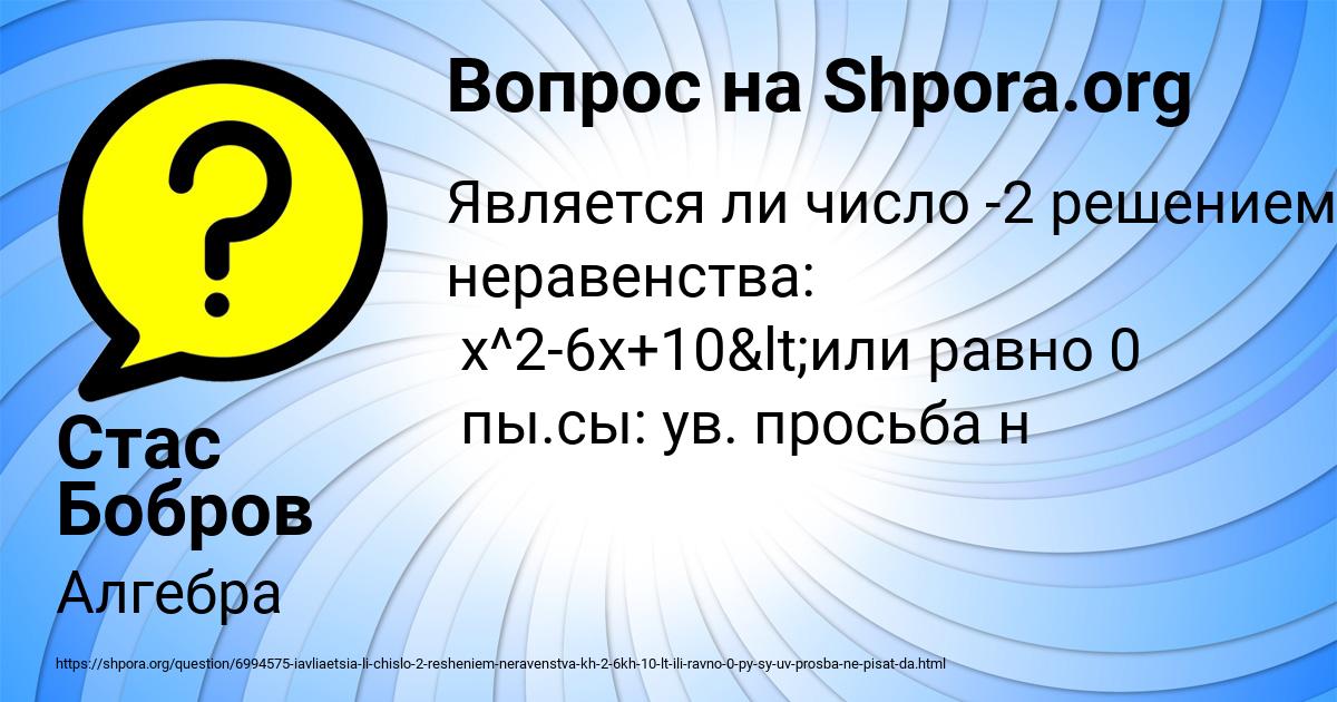 Картинка с текстом вопроса от пользователя Стас Бобров