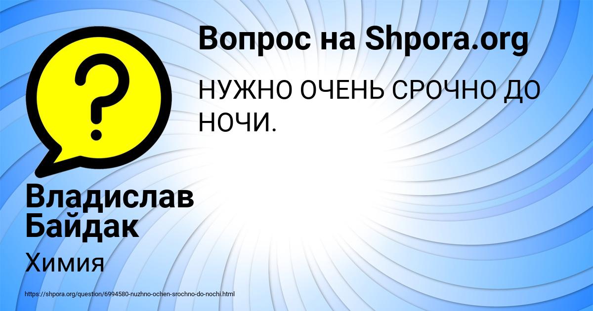 Картинка с текстом вопроса от пользователя Владислав Байдак