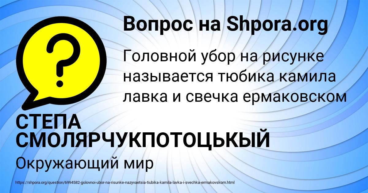 Картинка с текстом вопроса от пользователя СТЕПА СМОЛЯРЧУКПОТОЦЬКЫЙ