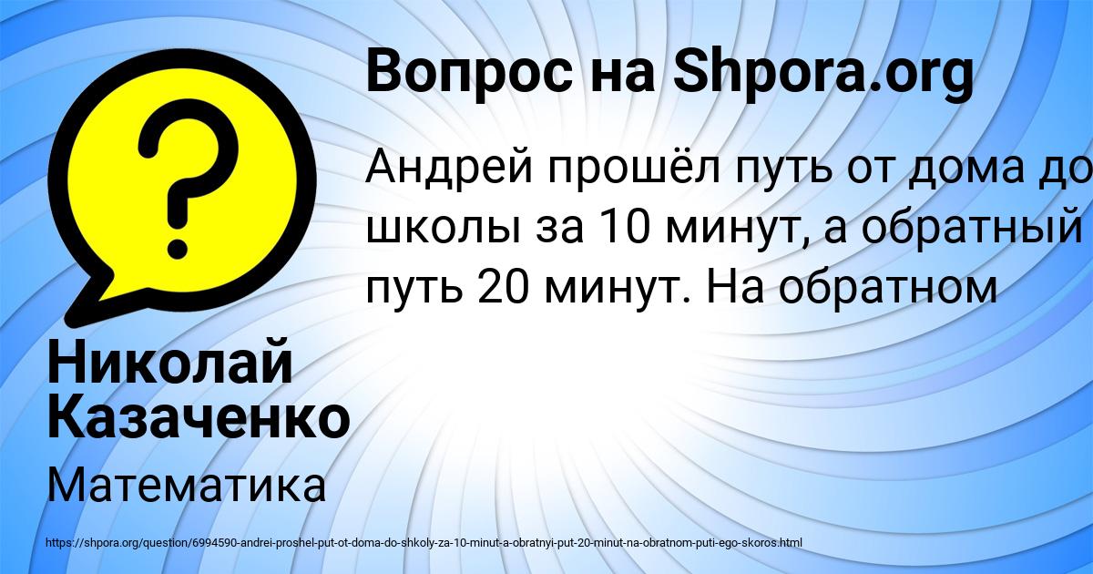 Картинка с текстом вопроса от пользователя Николай Казаченко