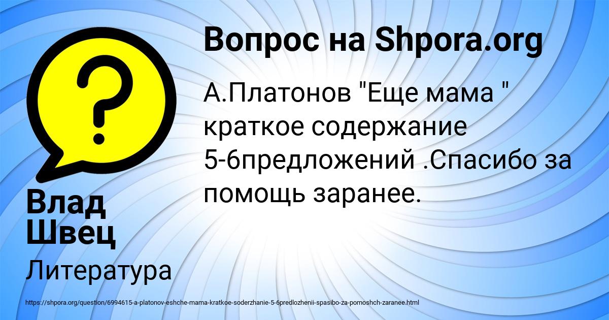 Картинка с текстом вопроса от пользователя Влад Швец