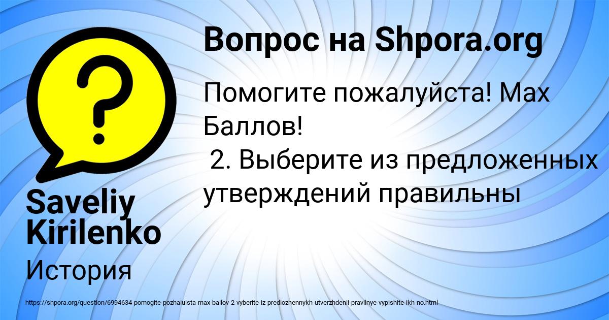 Картинка с текстом вопроса от пользователя Saveliy Kirilenko