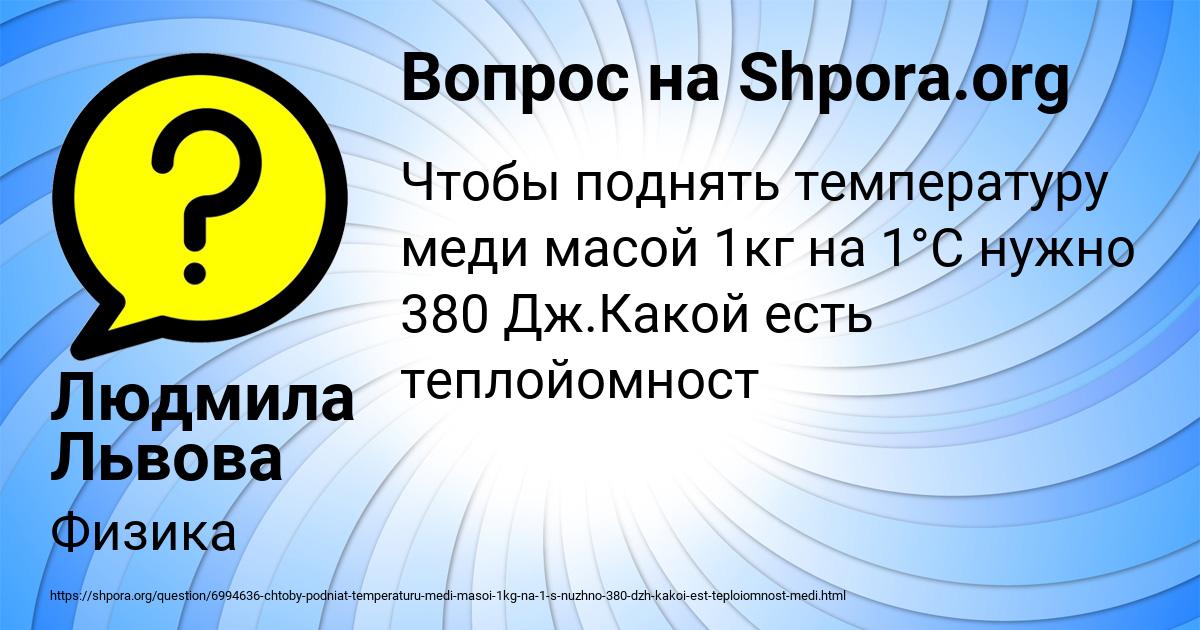 Картинка с текстом вопроса от пользователя Людмила Львова