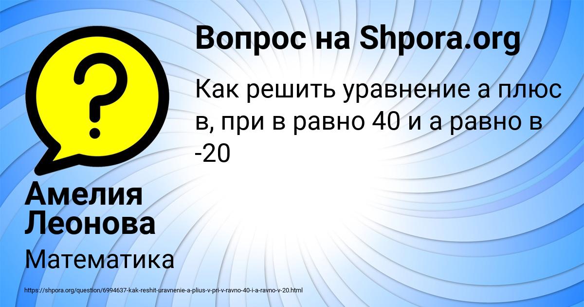 Картинка с текстом вопроса от пользователя Амелия Леонова