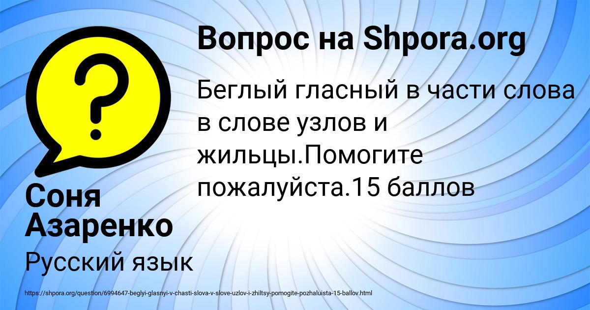 Картинка с текстом вопроса от пользователя Соня Азаренко