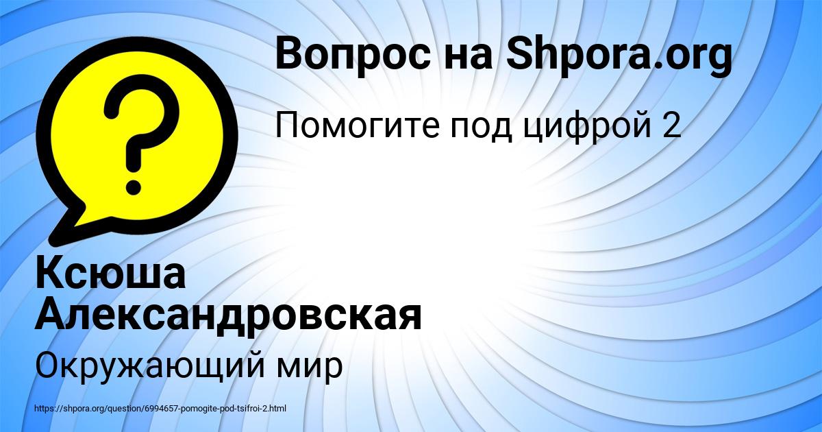 Картинка с текстом вопроса от пользователя Ксюша Александровская