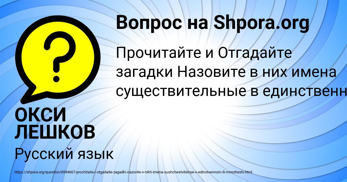 Картинка с текстом вопроса от пользователя ОКСИ ЛЕШКОВ