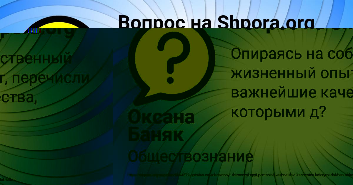 Картинка с текстом вопроса от пользователя Оксана Баняк