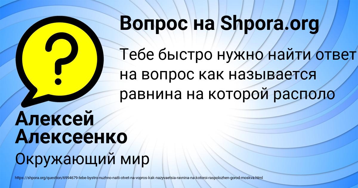 Картинка с текстом вопроса от пользователя Алексей Алексеенко