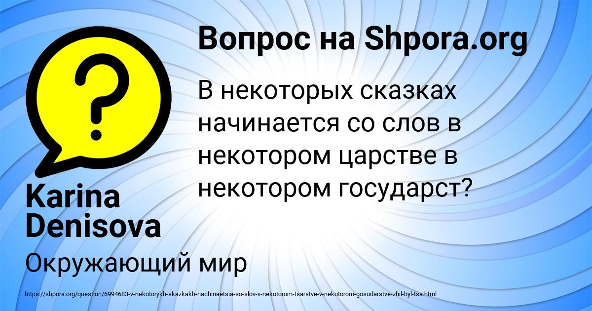 Картинка с текстом вопроса от пользователя Karina Denisova