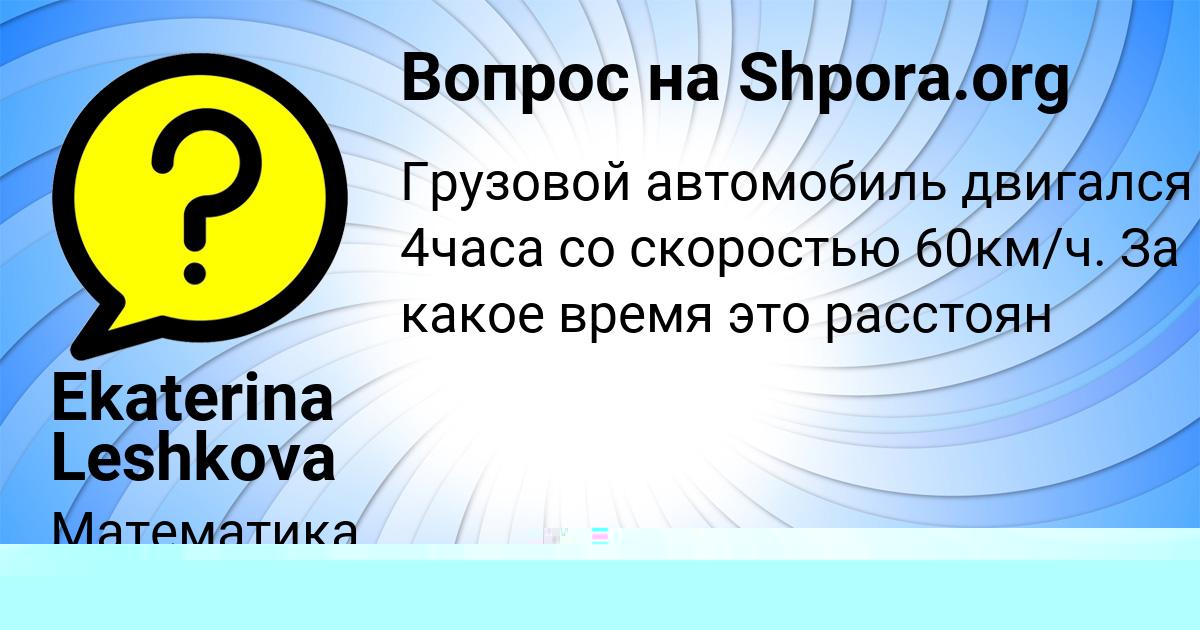 Картинка с текстом вопроса от пользователя Ekaterina Leshkova