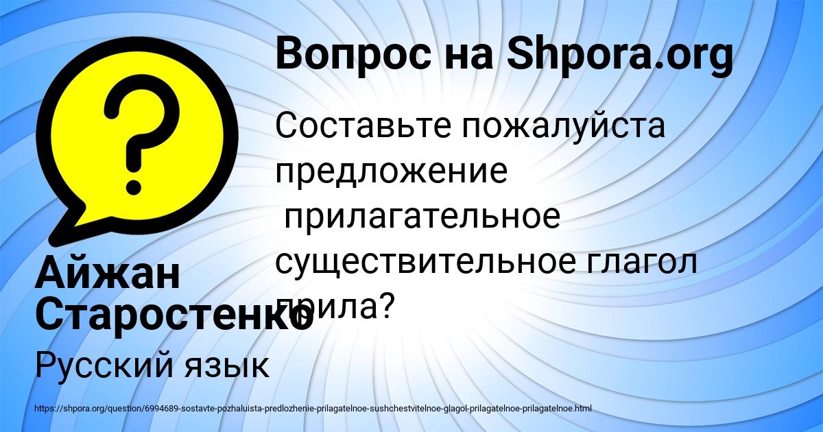 Картинка с текстом вопроса от пользователя Айжан Старостенко