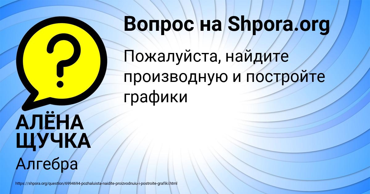 Картинка с текстом вопроса от пользователя АЛЁНА ЩУЧКА