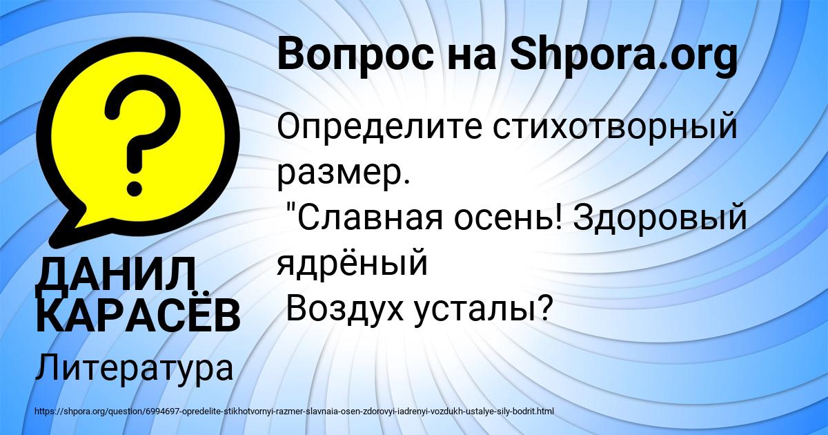 Картинка с текстом вопроса от пользователя ДАНИЛ КАРАСЁВ