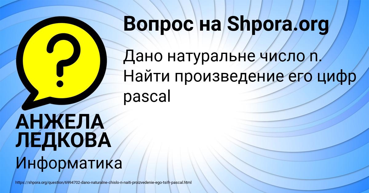 Картинка с текстом вопроса от пользователя АНЖЕЛА ЛЕДКОВА