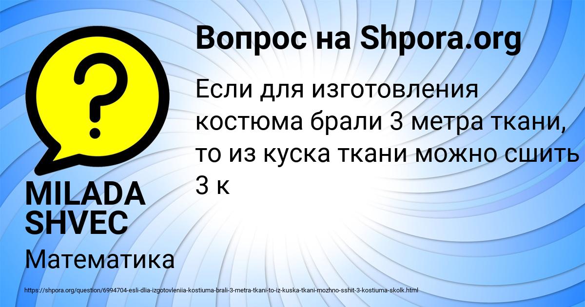 Картинка с текстом вопроса от пользователя MILADA SHVEC