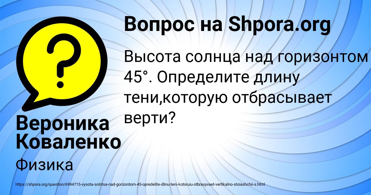 Картинка с текстом вопроса от пользователя Вероника Коваленко