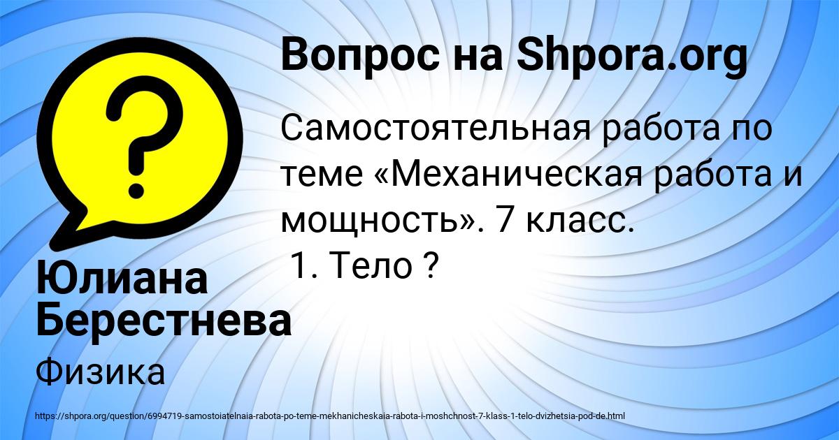 Картинка с текстом вопроса от пользователя Юлиана Берестнева