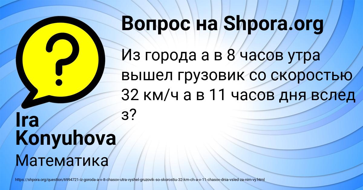 Картинка с текстом вопроса от пользователя Ira Konyuhova