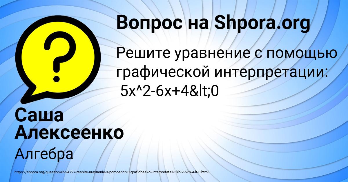 Картинка с текстом вопроса от пользователя Саша Алексеенко