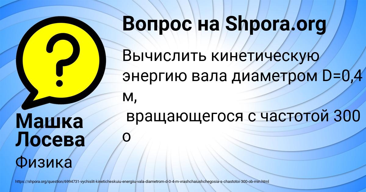 Картинка с текстом вопроса от пользователя Машка Лосева