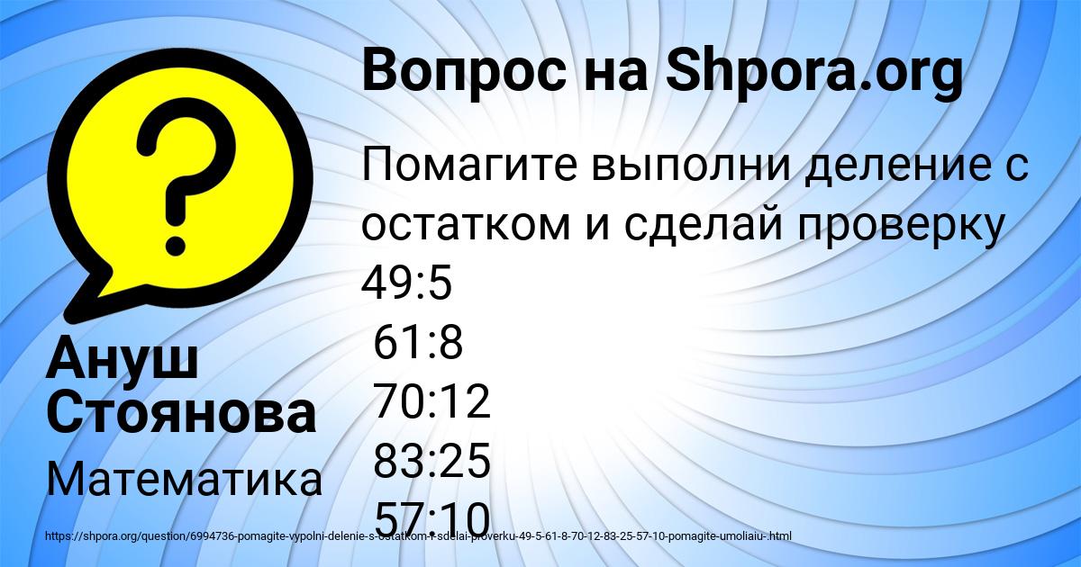Картинка с текстом вопроса от пользователя Ануш Стоянова