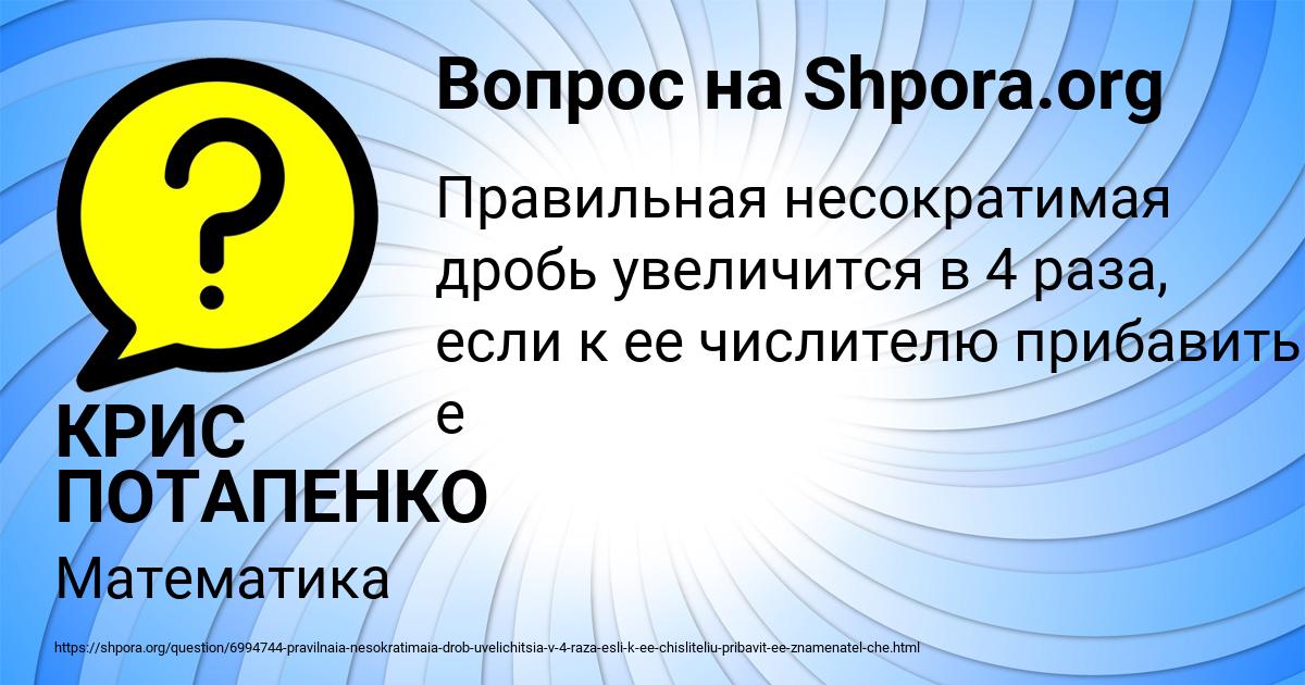 Картинка с текстом вопроса от пользователя КРИС ПОТАПЕНКО