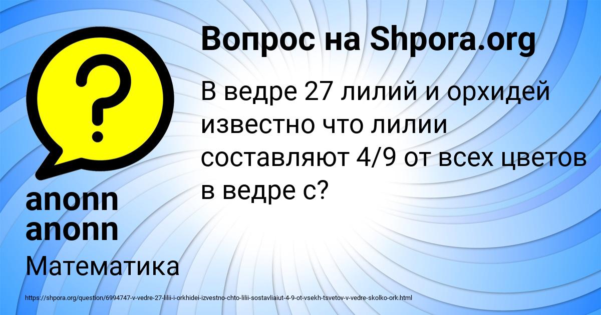 Картинка с текстом вопроса от пользователя anonn anonn