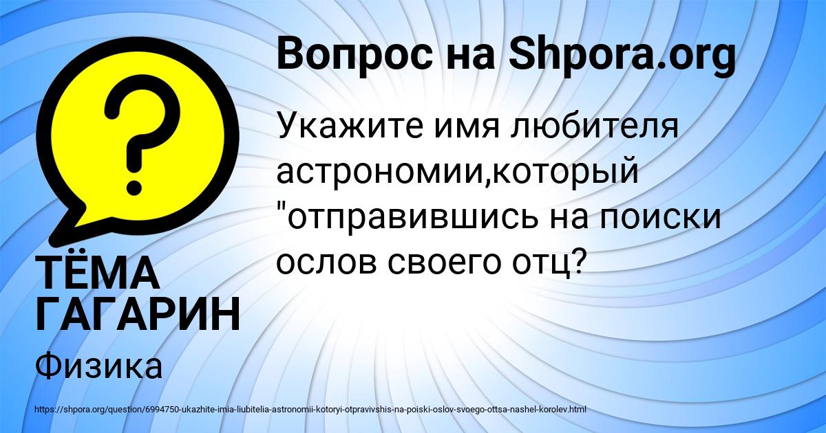 Картинка с текстом вопроса от пользователя ТЁМА ГАГАРИН