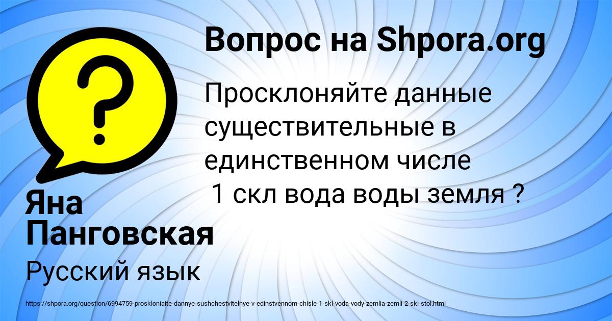 Картинка с текстом вопроса от пользователя Яна Панговская